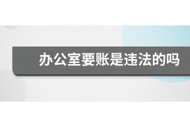 迁西专业催债公司的市场需求和前景分析